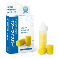 【5個で2480円】イアーウイスパー 耳栓 レギュラー 2ペア 携帯用ケース付き セット まとめ 遮音 睡眠 旅…