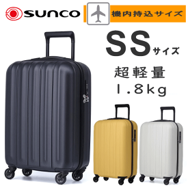 サンコー SUNCO キャリーケース スーツケース キャリーバッグ 軽量 TSAダイヤルロック SSサイズ 1泊 2泊 SLZ6-49 ブラック イエロー アイボリー 出張 修学旅行 海外旅行