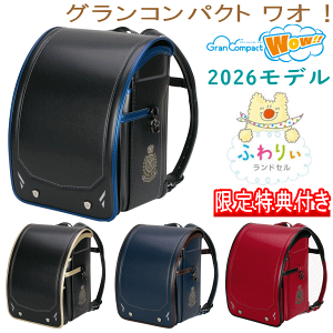 ふわりぃ ランドセル 黒の人気商品・通販・価格比較 - 価格.com ふわりぃ ランドセル 黒の人気商品・通販・価格比較 - 価格.com