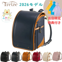 ランドセル　クラリーノ　トレーズ　ネイビー×キャメル　６年保証付 申し込み後生産】2024年度モデル ふわりぃランドセル トレーズ
