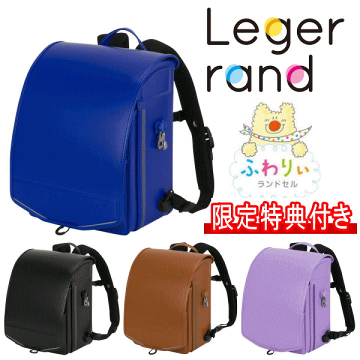 楽天市場】2025年モデル 新作 ふわりぃランドセル 男女兼用モデル  