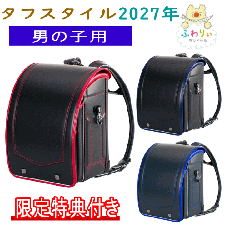 楽天市場】特典付き 2027年モデル ふわりぃランドセル 男の子カラー