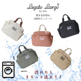 ＼送料無料／＼正規品／Legato Largo レガートラルゴ 　2WAY ショルダーバッグ　 斜めがけ 洗える　丸洗い　5色展開　レディースバッグ　合皮　通勤　通学　かわいい　おしゃれ　レディース　　高校生　女子　女の子　ユニセックス　手提げ　LT-E1333