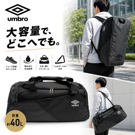 umbro ボストンバッグ アンブロ 70714 修学旅行 小学生 中学生 高校生 2泊3日 男の子 女の子 キッズ 大容量 スポーツバッグ メンズ レディース 男子 女子 軽量 黒色 ブラック