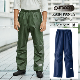 outdoor products(アウトドアプロダクツ) レインパンツ ズボン 合羽 カッパ Mサイズ 身長155〜165cm ウエスト68〜76cm 雨具 ブラック カーキ色 ネイビー色 06003193