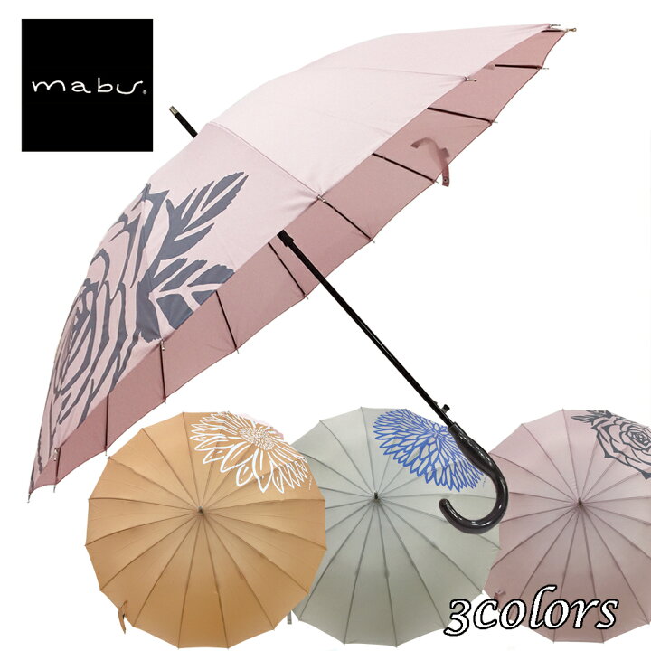 楽天市場】＼人気アイテム／晴雨兼用長傘 日傘 58cm mabu マブ 