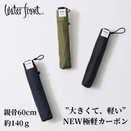 折りたたみ傘 ウォーターフロント Waterfront NEW極軽カーボン 超軽量 60cm UVブロック 雨傘 折りたたみ…