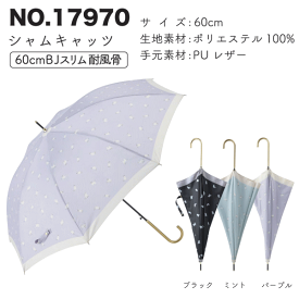 【3980円以上で送料無料】60cm 60センチ レディース雨傘 猫柄 ネコ柄 耐風骨 丈夫なグラスファイバー製 ジャンプ傘 女子傘 女の子 17970 シャムキャッツ