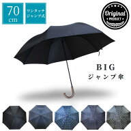 【3980円以上で送料無料】傘 70cm 8本骨 ジャンプ傘 ベーシック シンプル メンズ レディース ジャンプ式 …