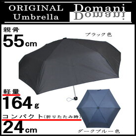 【3980円以上で送料無料】折りたたみ傘 55cm 55センチ 折り畳み傘 軽量 コンパクト 軽い 手開き傘 当店オリジナル傘 ブラック色 ダークブルー色 ストライプ柄 ボーダー柄