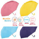 【3980円以上で送料無料】子供日傘 55cm キッズ日傘 UVカット 完全遮光 ブラックコーティング ローズ イエロー サックス ネイビー パープル 953-001