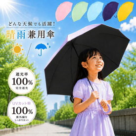 子供日傘 55cm キッズ日傘 UVカット 完全遮光 ブラックコーティング イエロー ピンク パープル ミント ブルー ネイビー 953-001