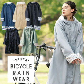 カミオジャパン レインコート 自転車レインウェア 合羽 カッパ 雨具 OTONA BICYCLE RAIN WEAR 水玉 ドット ストライプ ボーダー 星 スター ブラック ネイビー グリーン ブロックチェック