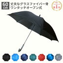 【3980円以上で送料無料】傘 60cm 60センチ まとめ ジャンプ式 1本から販売 色の組み合わせは自由 メンズ レディース …