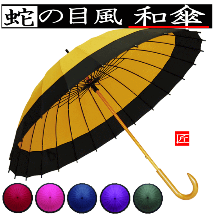 楽天市場 3980円以上で送料無料 60cm 60センチ 蛇の目風和傘 Jk 01 24本骨傘 24本骨 雨傘 手開き傘 丈夫 和傘 和風 小粋なデザイン かわいい プレゼント 可愛い おしゃれ Rcp 傘 メンズ 雨傘 レディース かさ メンズ 傘 レディース バッグ ラゲージ 傘 の店domani