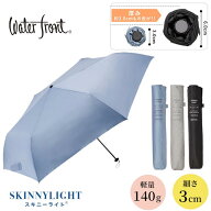 折りたたみ傘 ウォーターフロント Waterfront スキニーライト 極細 超軽量 60cm UVブロック 雨傘 折りた…