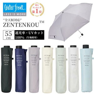 ���P �E�H�[�^�[�t�����g Waterfront ZENTENKOU 55cm UV�u���b�N �Ռ���99.9�� ���J���p�P UV�J�b�g99.9% LESS IS MORE �J�P �܂肽���ݎP �܎P 55cm ���f�B�[�X ��J�� �t�H�[�}�� �J�W���A�� �y�� �M�t�g ��