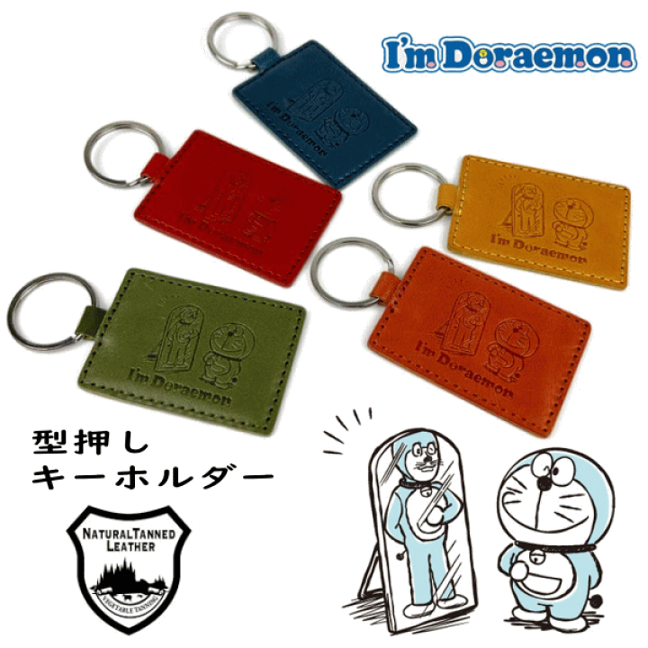 楽天市場】レザーキーホルダー ドラえもん かっこいいドラえもん 日本
