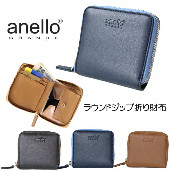 楽天市場 送料無料 Anello Grande アネロ グランデ Gj H2518 アネロ財布 Anello財布 マットスムースフェイクレザー ファスナー財布 メンズ レディース ランドジップ折り財布 ブラック ネイビー キャメル バッグ ラゲージ 傘の店domani