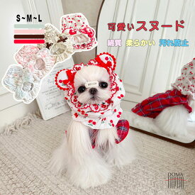 【全商品ポイント5倍】ペット用 スヌード 犬用 耳付き フリル レース フードカバー耳汚れ防止 耳カバー 食事スヌード 食事 散歩 かわいい 犬服 おしゃれ 犬用 猫用 春 秋 防寒 ペット服 おしゃれ 可愛い