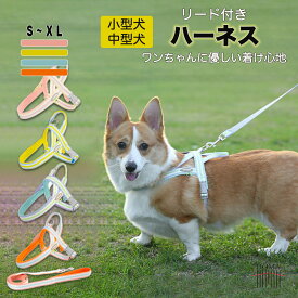 【ポイント5倍】犬 ハーネス 小型犬 中型犬 大型犬 抜けにくい 負担の少ない おしゃれ かわいい 安心 アウトドア 簡単着用 胴輪 犬用 介護 お出かけ 散歩