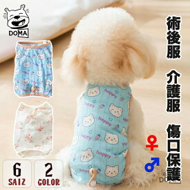 【全商品ポイント5倍】犬服 術後服 介護服 パジャマ 100％綿質編み生地 避妊 去勢 秋冬 女の子 犬服 おしゃれ ペットオス メス 傷舐め防止 術後ウエア 好評 伸縮性 皮膚傷口保護 オシッコ設計 マカロン系色合わせ 小型 犬猫 ネコ 好評 術後ウェア ペット服 エリザベスカラー