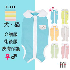 【全商品ポイント5倍】犬服 術後服 介護服 避妊 去勢 オス 秋冬 女の子 犬服 おしゃれ ペットメス 傷舐め防止 術後ウエア 好評 伸縮性 皮膚傷口保護 人気 女の子 男の子 小型 犬猫 ネコ 好評 術後ウェア ペット服 エリザベスカラー