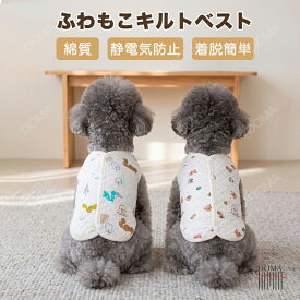 犬 服 パジャマ キルティング ベスト 綿質 コットン 小型犬 中型犬 背中開き ボタン 犬の服 ドッグウェア 部屋着 柔らかい 暖かい 寒さ対策 猫 服 かわいい クマ リス 秋 冬