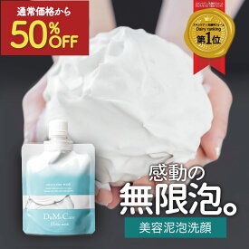 【￥1,980→￥990 | 50%OFFセール】 濃密泥泡洗顔 マイクロクレイウォッシュ 洗顔 洗顔料 洗顔フォーム 泥洗顔 【DoMeCare】 110g 送料無料 スキンケア 泥 マイクロ どろ パック クレイ 顔 角質 角栓 敏感肌 無添加 乾燥肌 無香料 メンズ 泡 女性 男性 dmc DMC