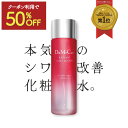 【期間限定 | 2点以上で50%OFFクーポン】【楽天ランキング1位】薬用 美白 しわ改善 化粧水 レディアントオーラローション DoMeCare 150mL 敏感肌 送料無料 医薬部外品 シワ 改善 しわ改善 保湿 リンクルローション リンクルケア ナイアシンアミド ほうれい線 無香料