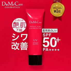 薬用 美白 シワ改善 日焼け止め レディアントオーラサンプロテクター UV SPF50+ PA++++ 50g 【DoMeCare】しわ改善 化粧下地 日焼け止めクリーム 医薬部外品 シミ シワ 改善 ナイアシンアミド ほうれい線
