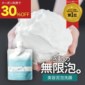 【期間限定| 30%オフクーポン】 濃密泥泡洗顔 マイクロクレイウォッシュ 洗顔 洗顔料 洗顔フォーム 泥洗顔 【DoMeCare】 110g 送料無料 スキンケア 泥 マイクロ どろ パック クレイ 顔 角質 角栓 敏感肌 無添加 乾燥肌 無香料 メンズ 泡 女性 男性 dmc DMC
