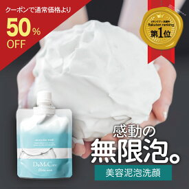 【2つ以上で全品50%オフクーポン】 濃密泥泡洗顔 マイクロクレイウォッシュ 洗顔 洗顔料 洗顔フォーム 泥洗顔 【DoMeCare】 110g 送料無料 スキンケア 泥 マイクロ どろ パック クレイ 顔 角質 角栓 敏感肌 無添加 乾燥肌 無香料 メンズ 泡 女性 男性 dmc DMC