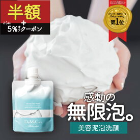 【期間限定：半額+さらに5%OFFクーポン】 濃密泥泡洗顔 マイクロクレイウォッシュ 洗顔 洗顔料 洗顔フォーム 泥洗顔 【DoMeCare】 110g 送料無料 スキンケア 泥 マイクロ どろ パック クレイ 顔 角質 角栓 敏感肌 無添加 乾燥肌 無香料 メンズ 泡 女性 男性 dmc DMC