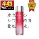 【本日限定：半額+さらに7%OFFクーポン】 薬用 美白 しわ改善 化粧水 レディアントオーラローション DoMeCare 150mL 敏感肌 送料無料 医薬部外品 シミ シワ 改善 予防 しわ改善 保湿 リンクルローション リンクルケア ナイアシンアミド ほうれい線 無香料