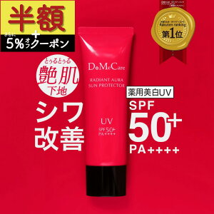 yԌFz+5%OFFN[|z p  VP Ă~ fBAgI[TveN^[ UV SPF50+ PA++++ 50g yDoMeCarezP ωn Ă~߃N[ 򕔊Oi 