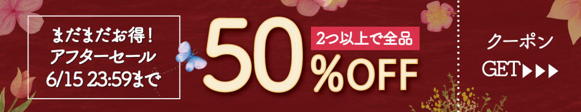 アフターセール