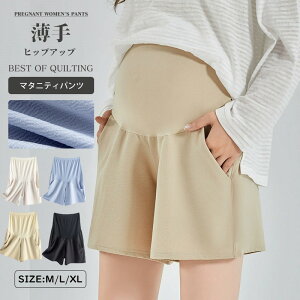 マタニティ 短パン パンツ ショートパンツ 妊婦 ショーパン マタニティウェア 冷感ズボン パジャマ ハーフパンツ ショート 薄手 コットン アジャスター 無地 ルームウェア ルーム ウェア 夏