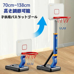 おもちゃ バスケットゴール 高さ調節可能 バスケットボール4個付き 自立式 バスケの練習用 安定性 耐久性 耐衝撃 室内 屋外 多場面利用 収納便利 ストレス解消 運動不足対策 協調能力の向上