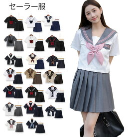 セーラー服 半袖 ガールズ レディース 制服 セット 3点セット トップス ボトムス スカート おしゃれ かわいい 可愛 セーラー JK jk 学生 学生 女の子 女子 女性 女子中学生 女子高生 上下セット カワイイ 学生制服 スクール制服 学生服