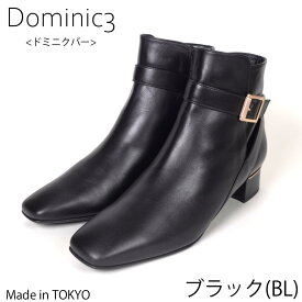【SALE】Dominic3 ドミニクバー ブーツ No.9182 ベルトバックル ヒールキャップ ショートブーツ 本革 日本製 履きやすい 歩きやすい 柔らかい ソフト 軽い おしゃれ 快適 きれいめ ママ お仕事 ローヒール