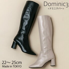 Dominic3 ドミニクバー ブーツ No.9141 ヒールキャップ シンプル美脚 ロングブーツ 本革 日本製 履きやすい 歩きやすい 柔らかい ソフト 軽い おしゃれ 快適 きれいめ