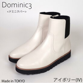 【SALE】Dominic3 ドミニクバー ブーツ No.9173 スニーカーソール ニットゴム ショートブーツ 本革 履きやすい 歩きやすい 柔らかい ソフト 軽い おしゃれ 快適 きれいめ デイリー使い 旅行 あったか 日本製