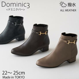 Dominic3 ドミニクバー ブーツ No.9185 サイドビット ショートブーツ 本革 履きやすい 歩きやすい 柔らかい ソフト 軽い おしゃれ 快適 きれいめ 日本製