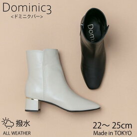 Dominic3 ドミニクバー ブーツ No.9180 サイドスリット ヒールキャップ ショートブーツ 本革 履きやすい 歩きやすい 柔らかい ソフト 軽い おしゃれ 快適 きれいめ 日本製 ママ お仕事