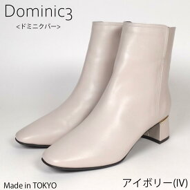 【SALE】Dominic3 ドミニクバー ブーツ No.9180 サイドスリット ヒールキャップ ショートブーツ 本革 日本製 履きやすい 歩きやすい 柔らかい ソフト 軽い おしゃれ 快適 クッション きれいめ お仕事 デイリー ママ 旅行
