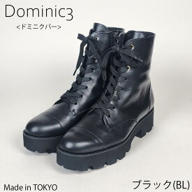 【SALE】Dominic3 ドミニクバー ブーツ No.9215 トラックソール レースアップ ショートブーツ 本革 日本製 履きやすい 歩きやすい 厚底 ボリュームソール 柔らかい ソフト 軽い おしゃれ 快適 きれいめカジュアル