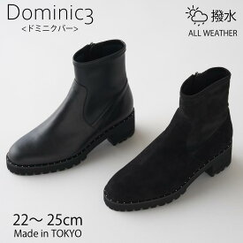Dominic3 ドミニクバー ブーツ No.9205 トラックソール ストレッチ ショートブーツ 本革 履きやすい 歩きやすい 厚底 ボリュームソール 柔らかい ソフト 軽い おしゃれ 快適 きれいめ 日本製