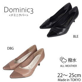 【SALE】Dominic3 ドミニクバー パンプス No.9101 切替デザインパンプス 本革 日本製 履きやすい 歩きやすい 柔らかい ソフト お仕事 ビジネス お受験 ママ セレモニー シンプル フォーマル