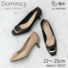 Dominic3 ドミニクバー パンプス No.9111 ダブルモチーフパンプス お仕事 ハレの日 お受験 ママ 軽い 履きやすい 歩きやすい 柔らかい ソフト おしゃれ ローヒール 日本製 本革